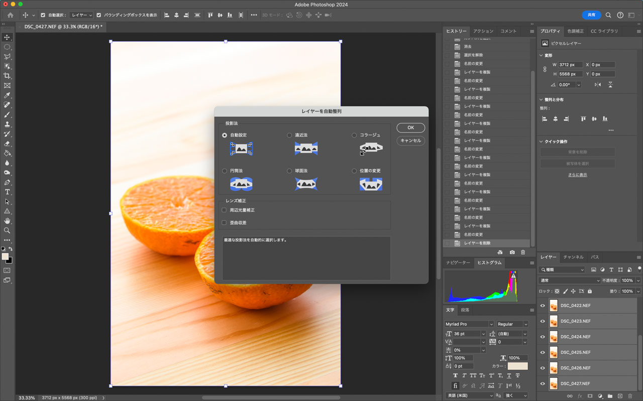レイヤーを全て選択し、編集→レイヤーを自動整列を選択。設定はデフォルトのままでOK。