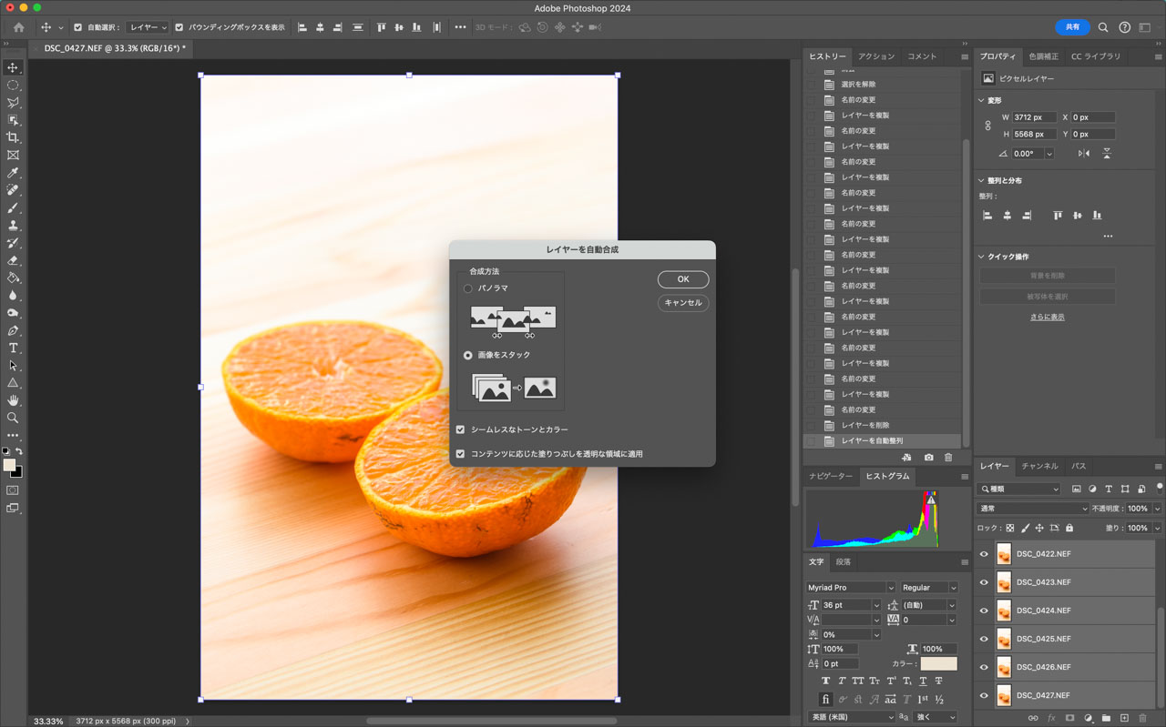 レイヤーを全て選択したまま、編集→レイヤーを自動合成。「画像をスタック」を選択し、下のオプションにチェックを入れる。