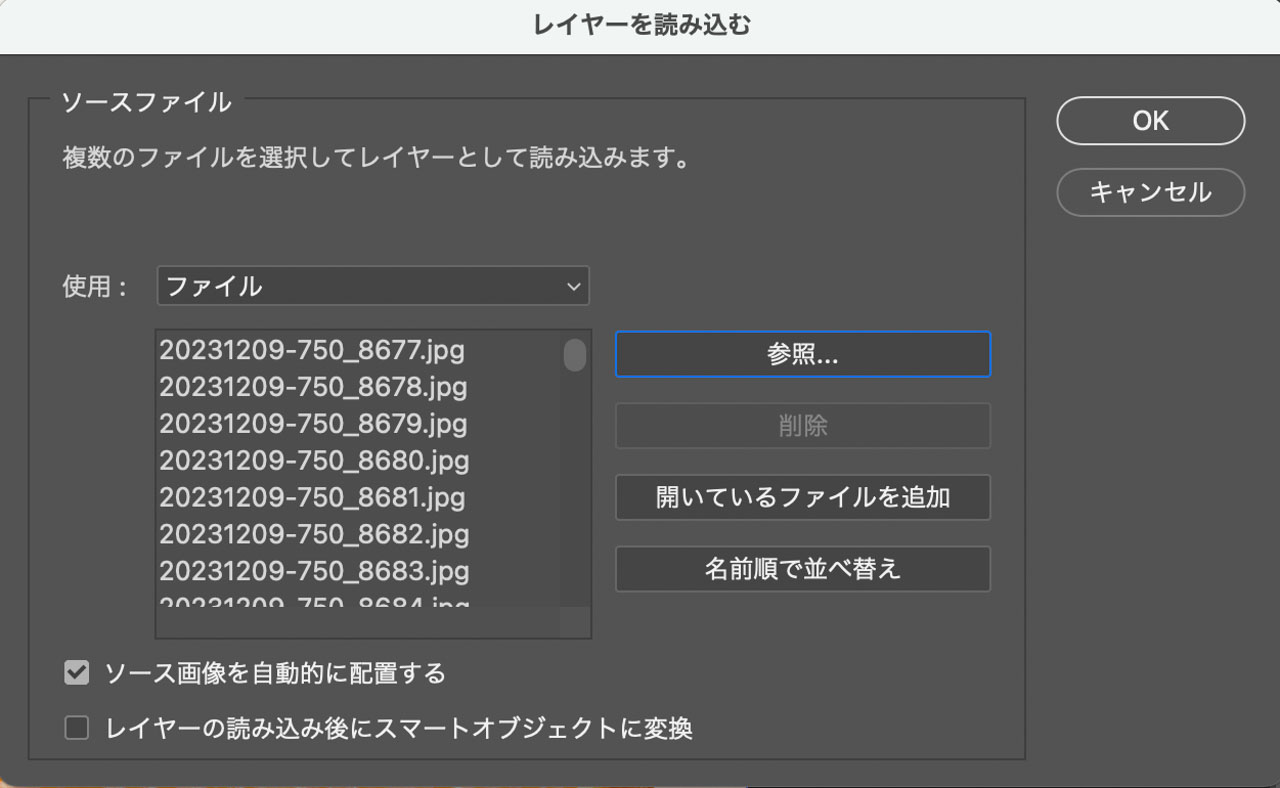 Photoshopでファイル→スクリプト→ファイルをレイヤーとして読み込みを選択。「参照」から全ての画像を選択し、「ソース画像を自動的に配置する」にチェックを入…